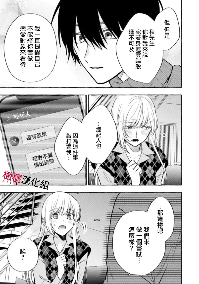 Page 321 of manga 乞救之噬，覆食殆尽 Ch.1-14