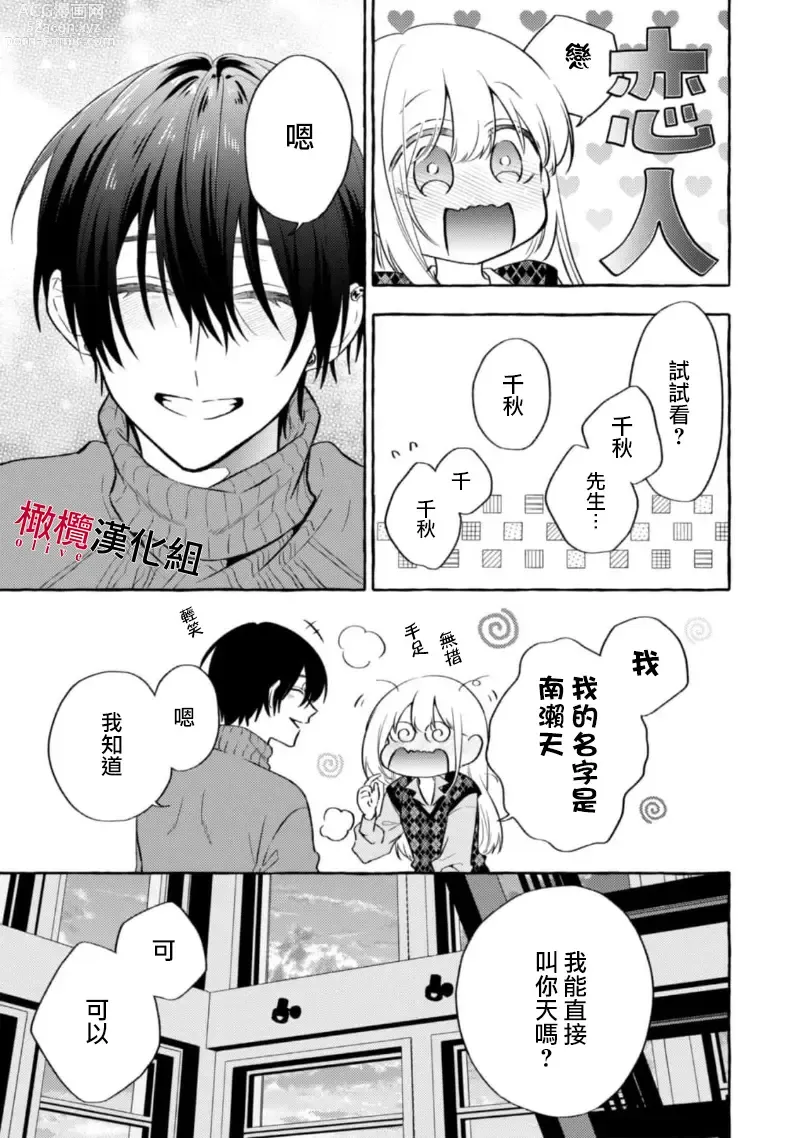 Page 327 of manga 乞救之噬，覆食殆尽 Ch.1-14