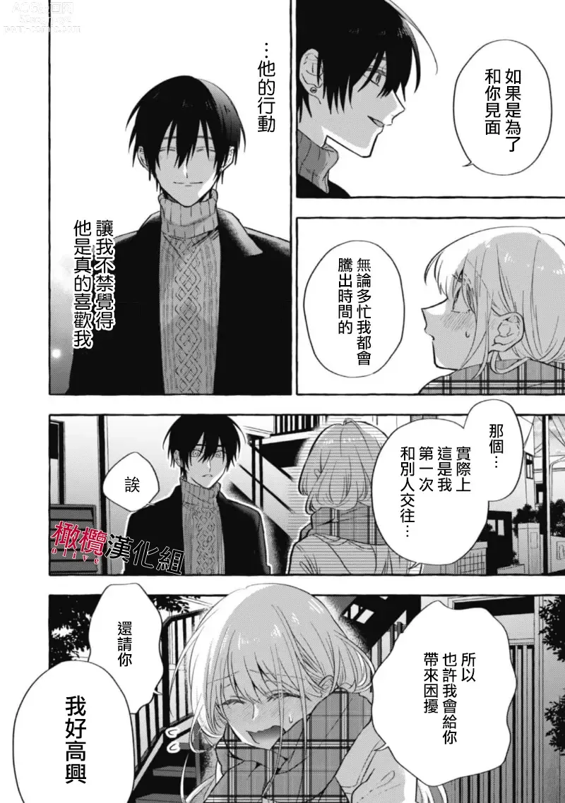 Page 330 of manga 乞救之噬，覆食殆尽 Ch.1-14