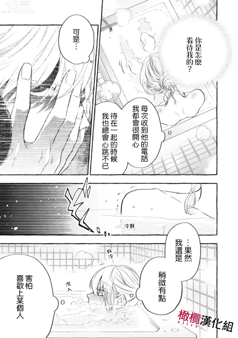 Page 335 of manga 乞救之噬，覆食殆尽 Ch.1-14