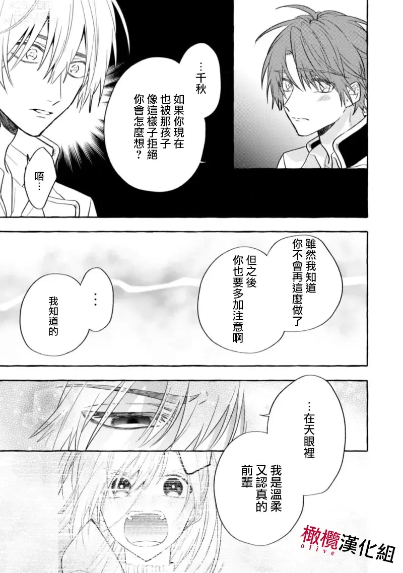 Page 341 of manga 乞救之噬，覆食殆尽 Ch.1-14