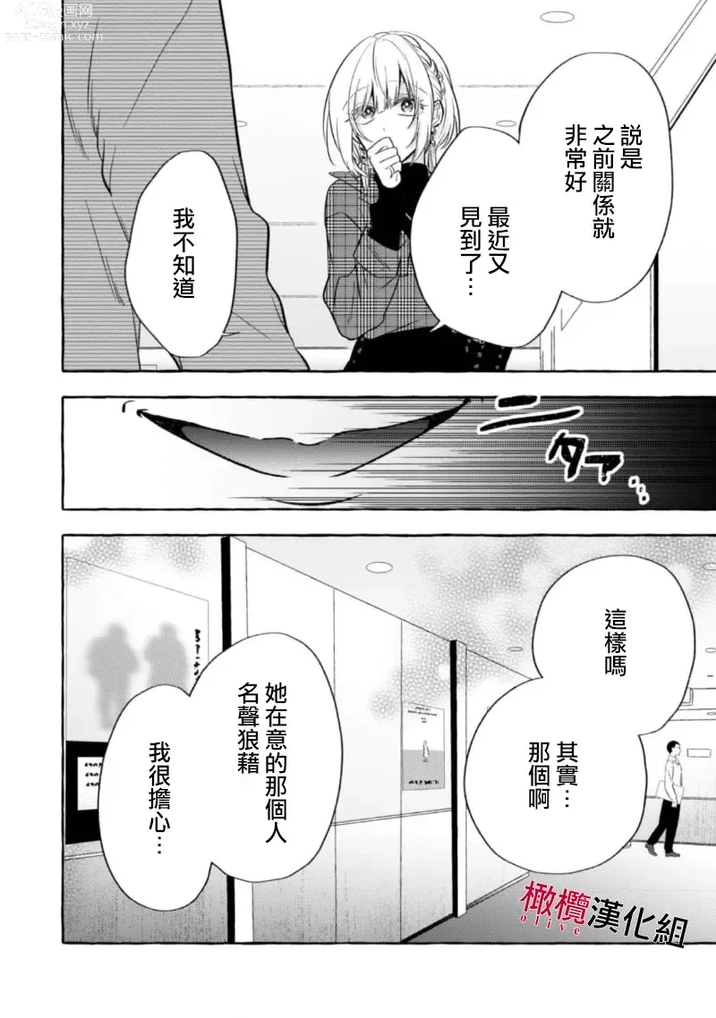 Page 356 of manga 乞救之噬，覆食殆尽 Ch.1-14