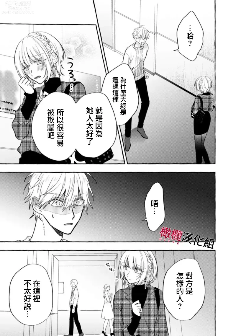 Page 357 of manga 乞救之噬，覆食殆尽 Ch.1-14