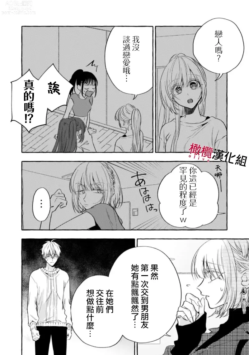 Page 358 of manga 乞救之噬，覆食殆尽 Ch.1-14