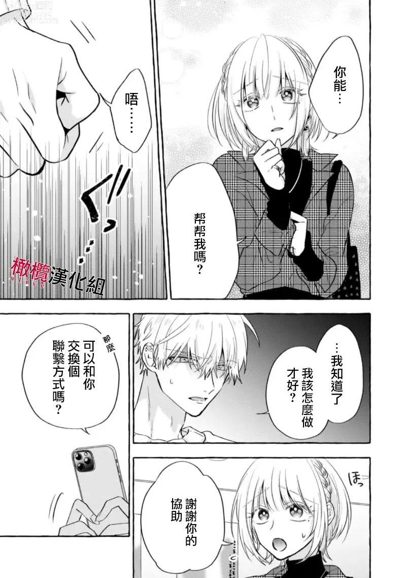 Page 359 of manga 乞救之噬，覆食殆尽 Ch.1-14