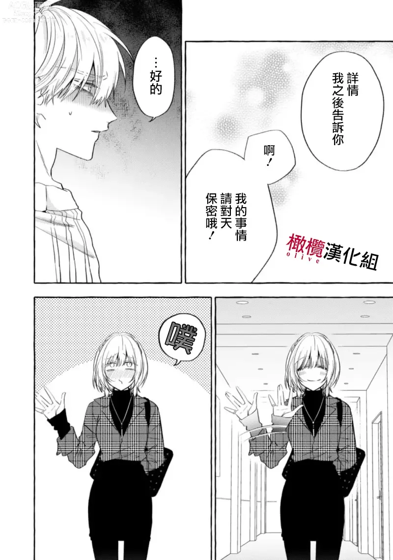 Page 360 of manga 乞救之噬，覆食殆尽 Ch.1-14