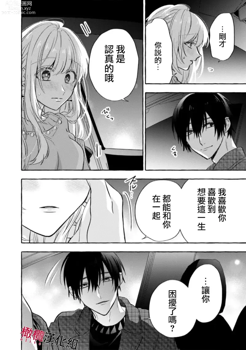 Page 370 of manga 乞救之噬，覆食殆尽 Ch.1-14