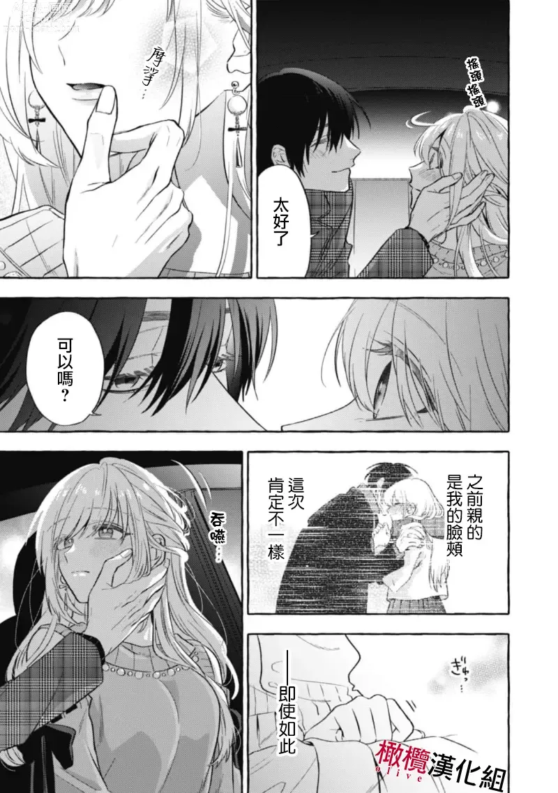 Page 371 of manga 乞救之噬，覆食殆尽 Ch.1-14