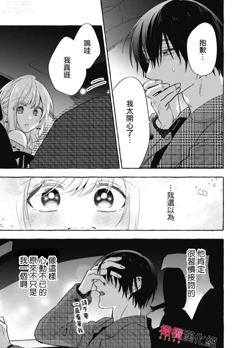 Page 373 of manga 乞救之噬，覆食殆尽 Ch.1-14