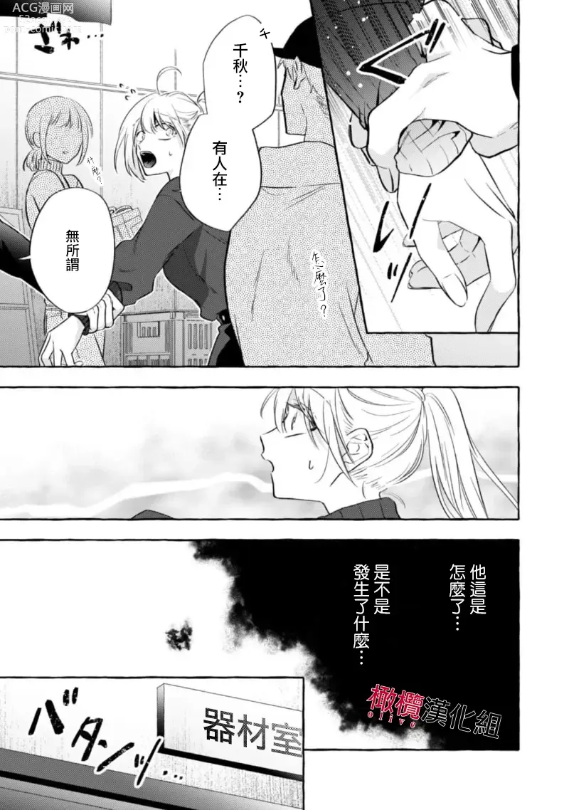 Page 377 of manga 乞救之噬，覆食殆尽 Ch.1-14