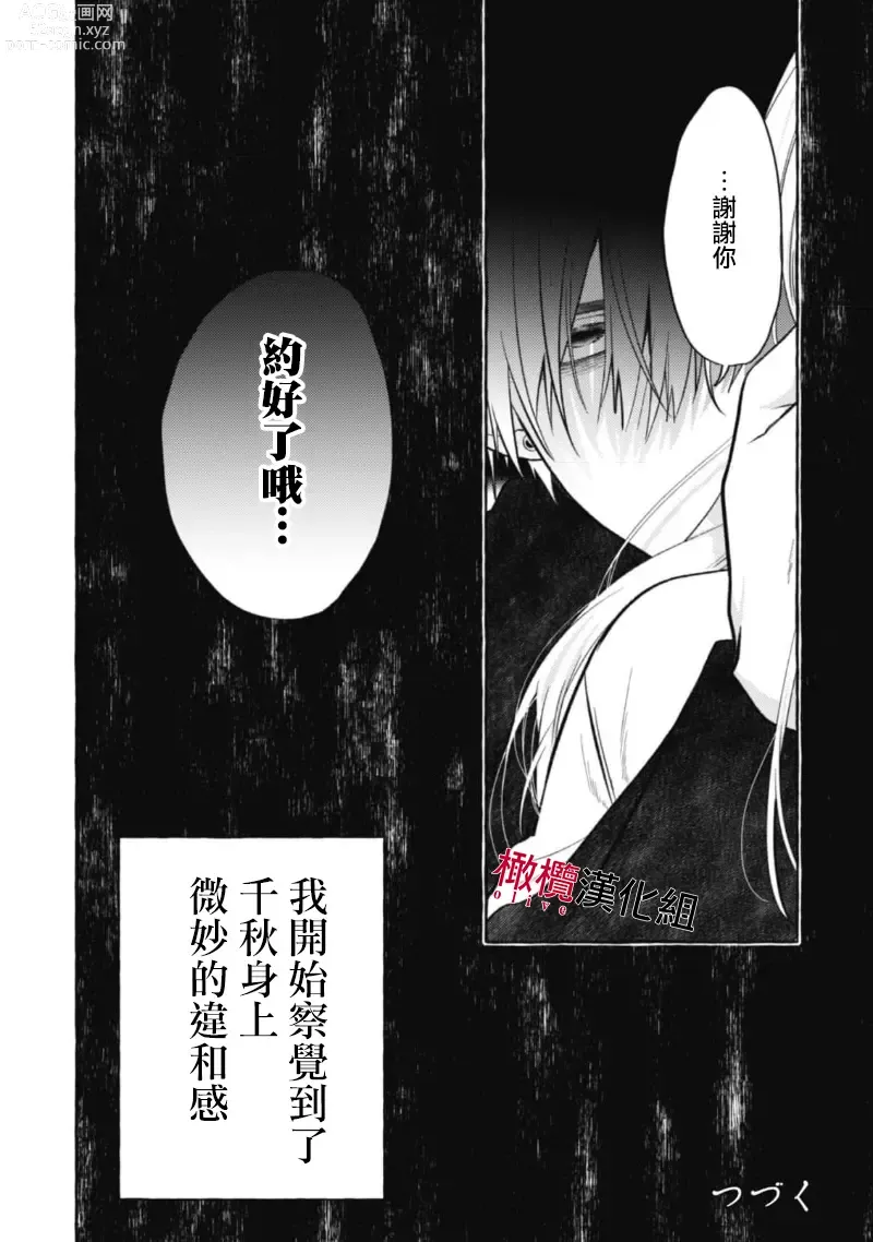 Page 382 of manga 乞救之噬，覆食殆尽 Ch.1-14