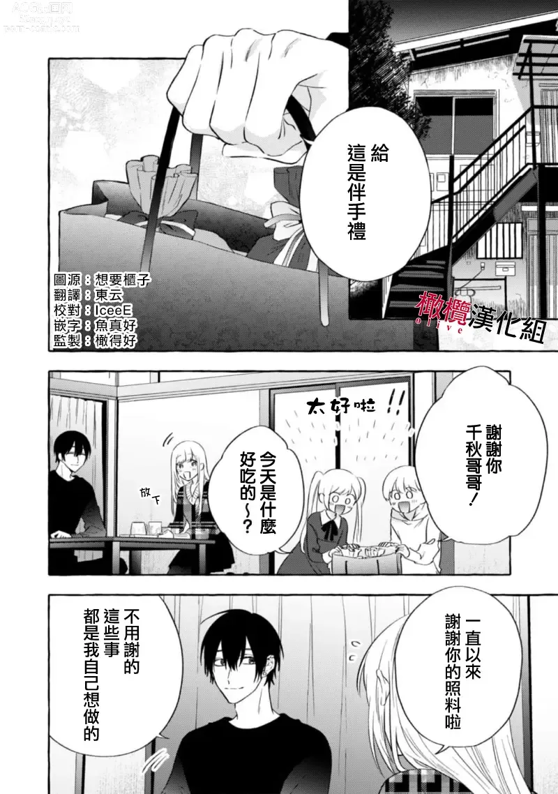 Page 388 of manga 乞救之噬，覆食殆尽 Ch.1-14