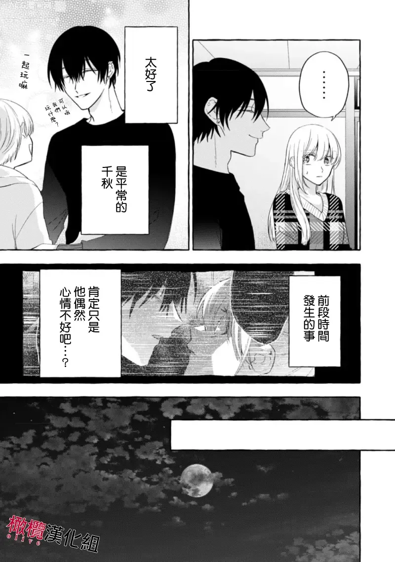 Page 389 of manga 乞救之噬，覆食殆尽 Ch.1-14