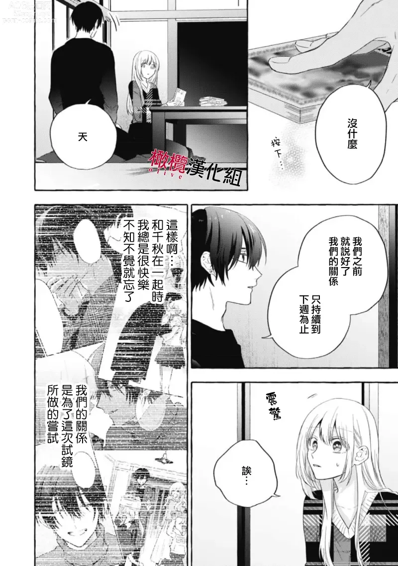 Page 392 of manga 乞救之噬，覆食殆尽 Ch.1-14