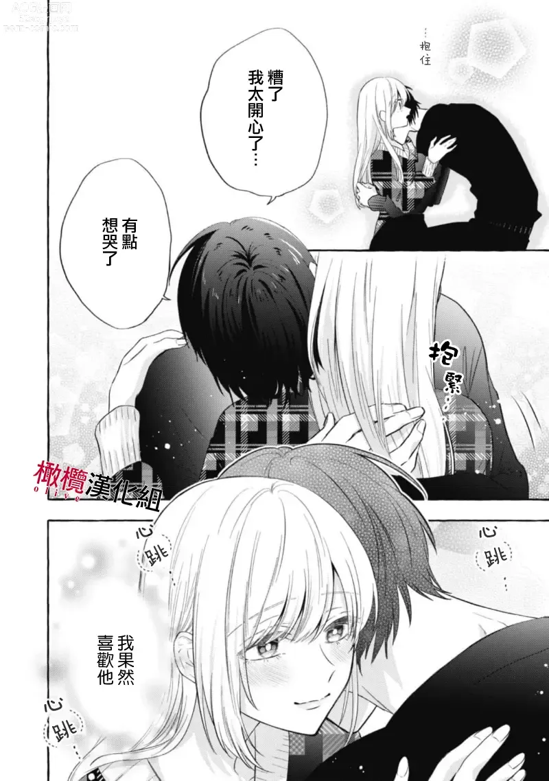 Page 396 of manga 乞救之噬，覆食殆尽 Ch.1-14