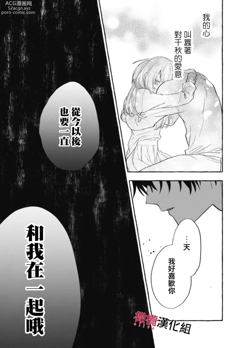 Page 397 of manga 乞救之噬，覆食殆尽 Ch.1-14