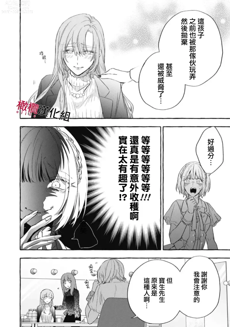 Page 402 of manga 乞救之噬，覆食殆尽 Ch.1-14