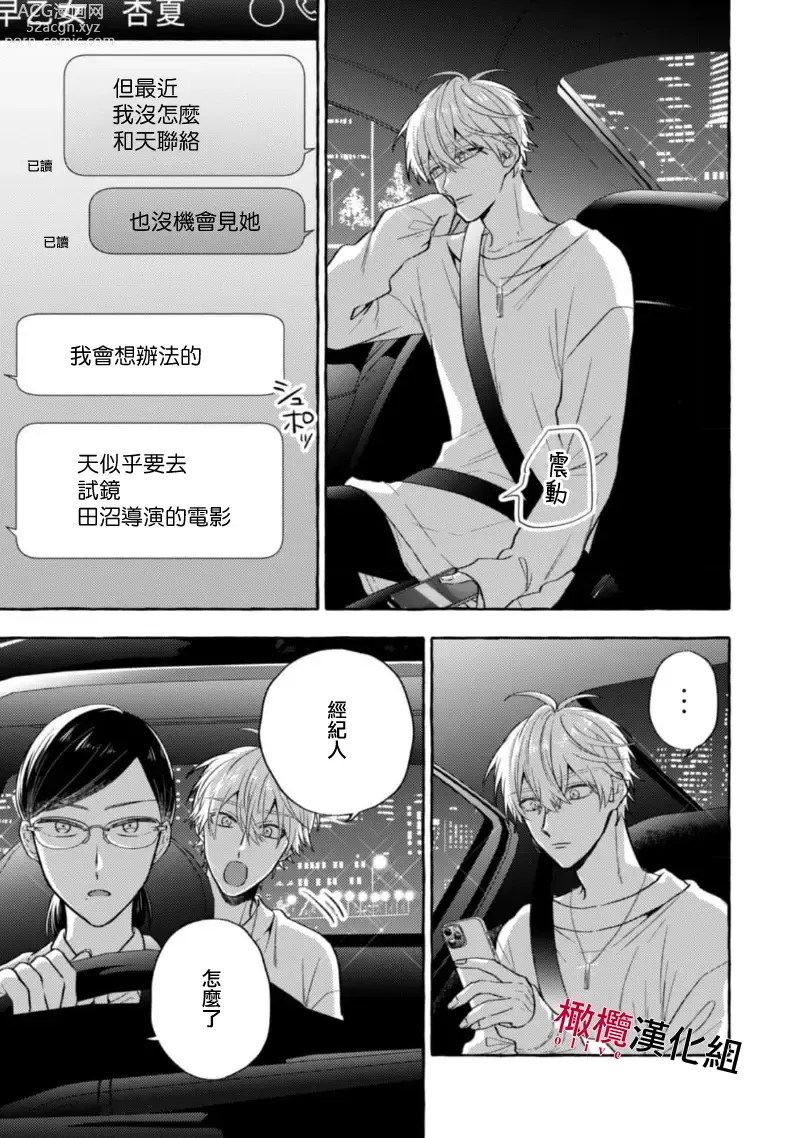 Page 405 of manga 乞救之噬，覆食殆尽 Ch.1-14