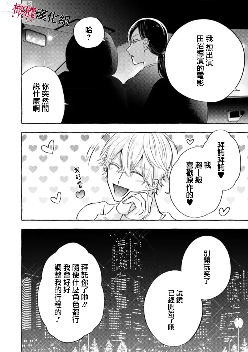 Page 406 of manga 乞救之噬，覆食殆尽 Ch.1-14