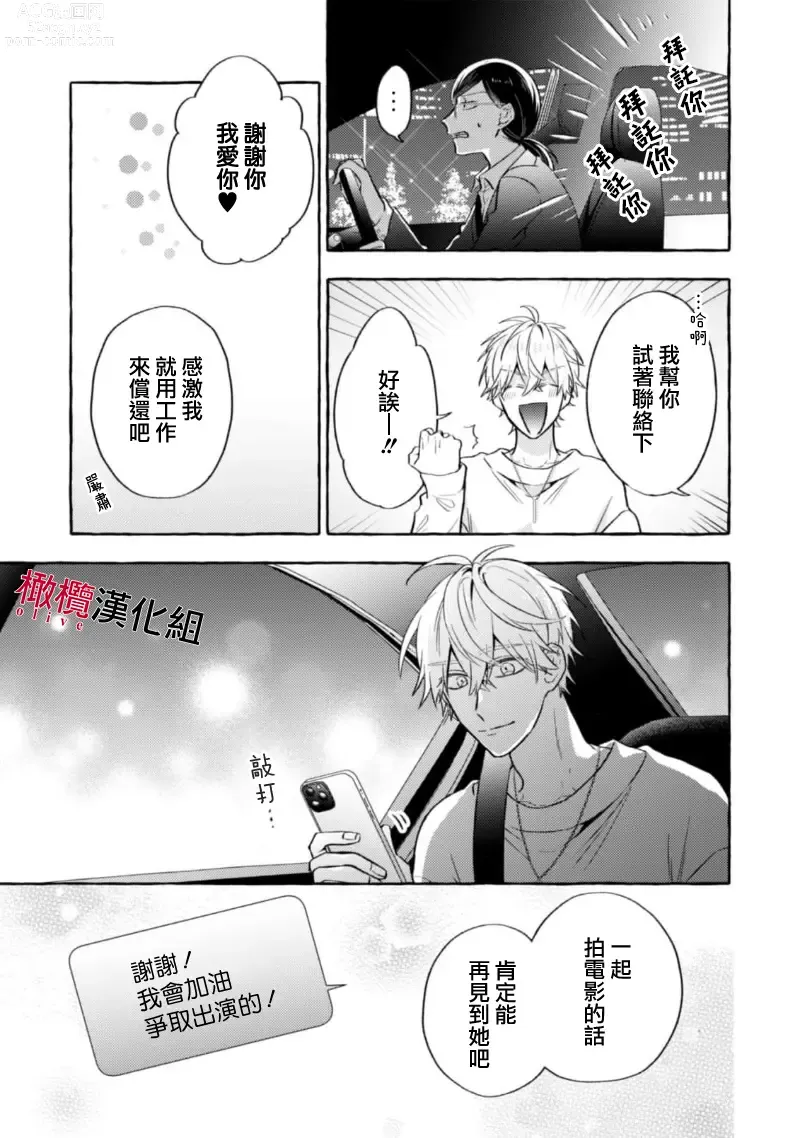 Page 407 of manga 乞救之噬，覆食殆尽 Ch.1-14