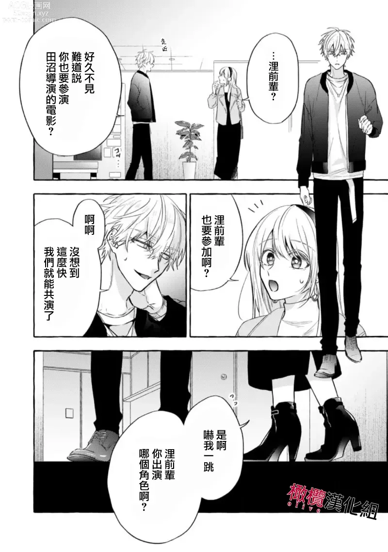 Page 412 of manga 乞救之噬，覆食殆尽 Ch.1-14