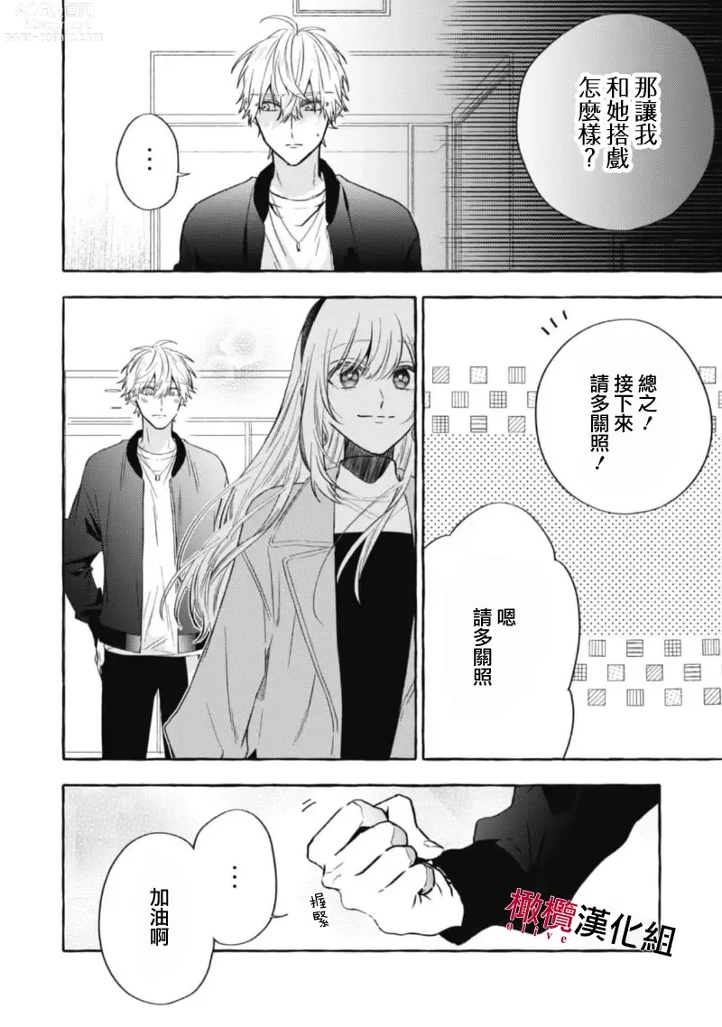 Page 414 of manga 乞救之噬，覆食殆尽 Ch.1-14