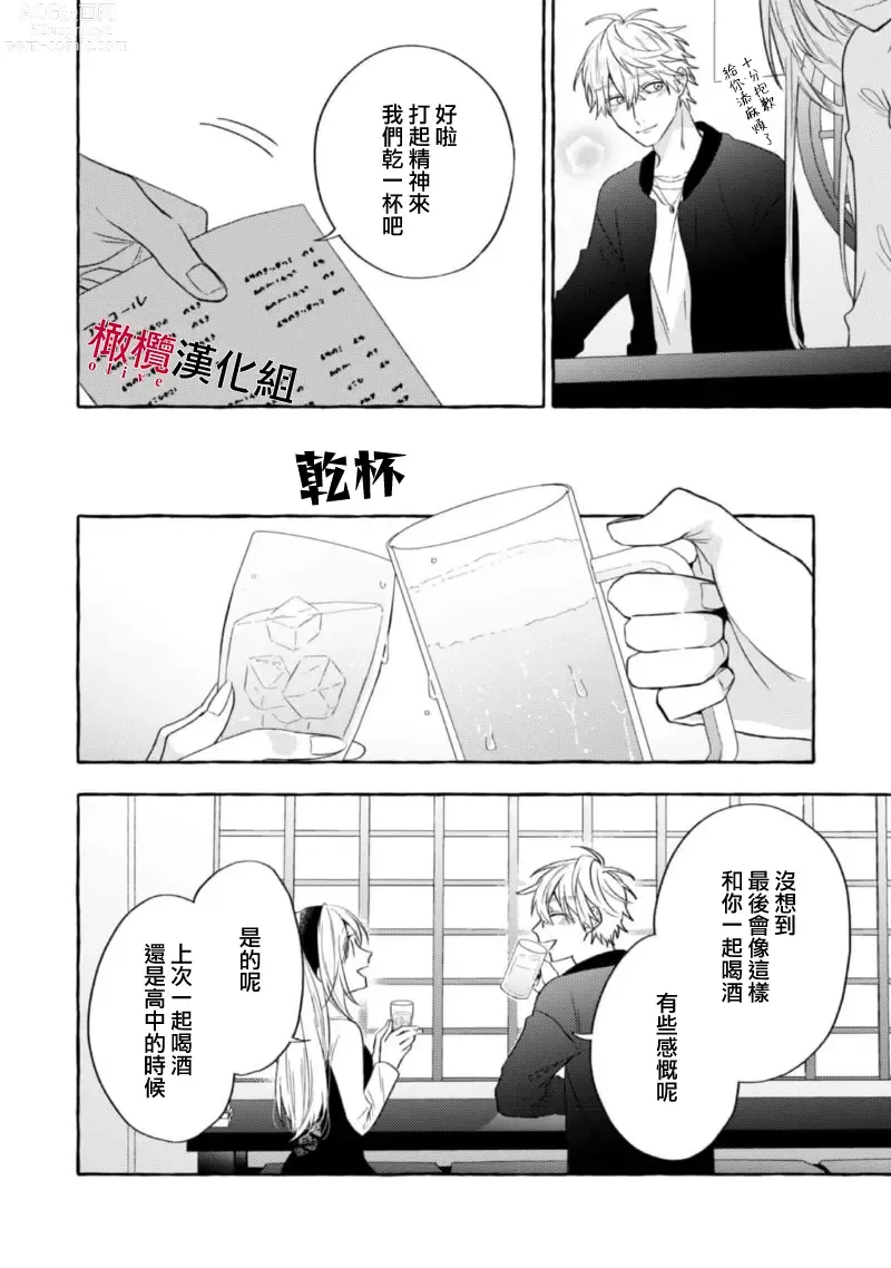 Page 422 of manga 乞救之噬，覆食殆尽 Ch.1-14