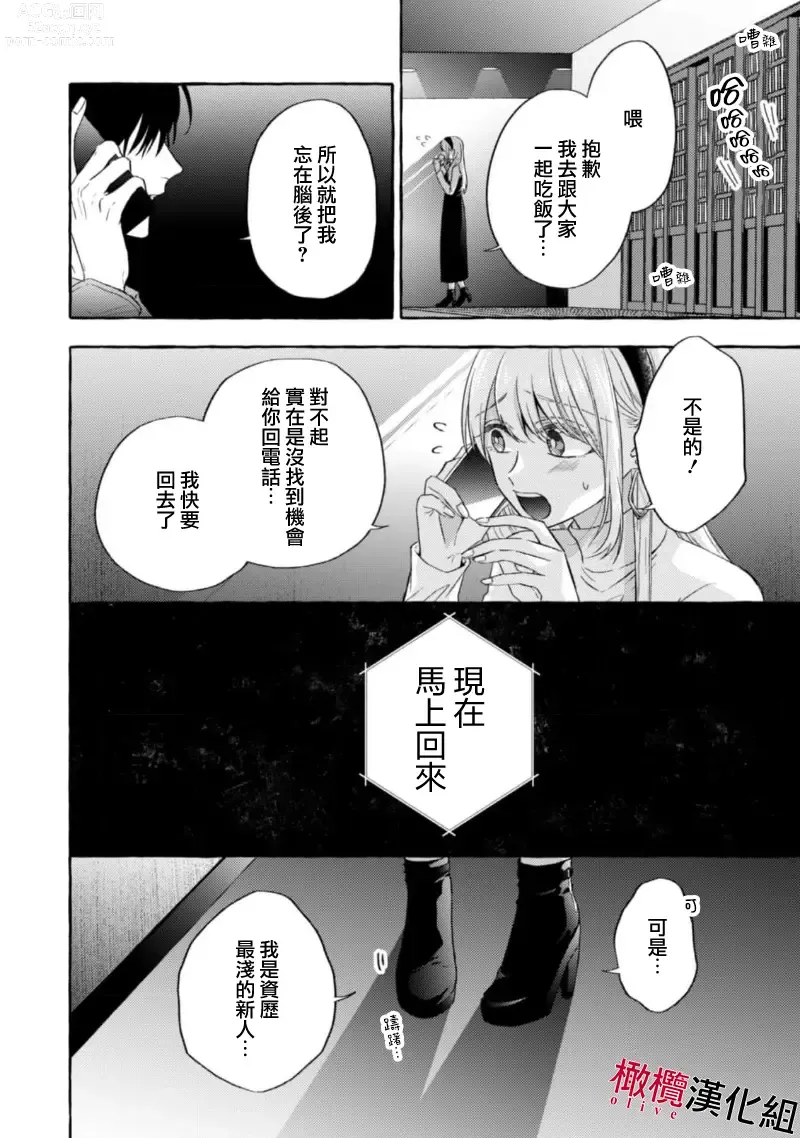 Page 424 of manga 乞救之噬，覆食殆尽 Ch.1-14