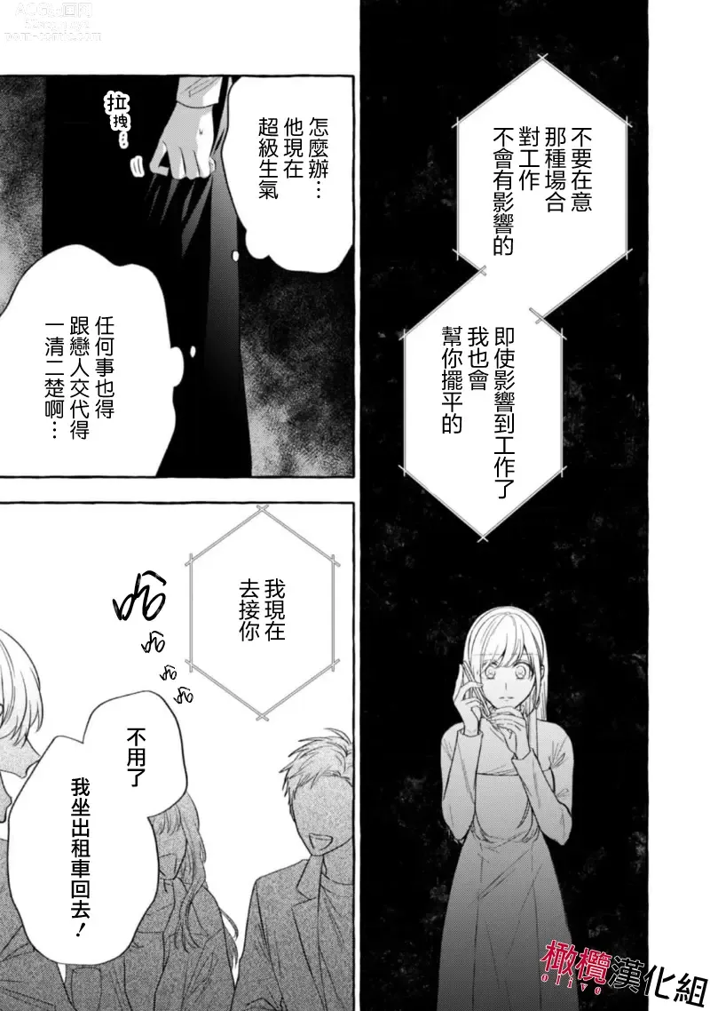 Page 425 of manga 乞救之噬，覆食殆尽 Ch.1-14