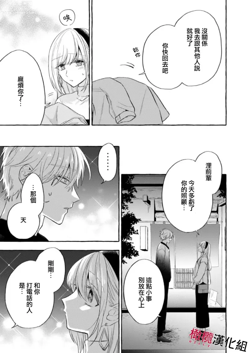 Page 427 of manga 乞救之噬，覆食殆尽 Ch.1-14