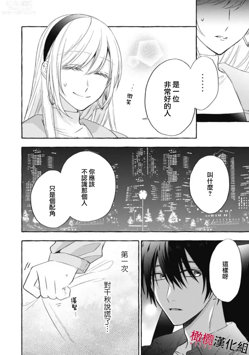 Page 432 of manga 乞救之噬，覆食殆尽 Ch.1-14