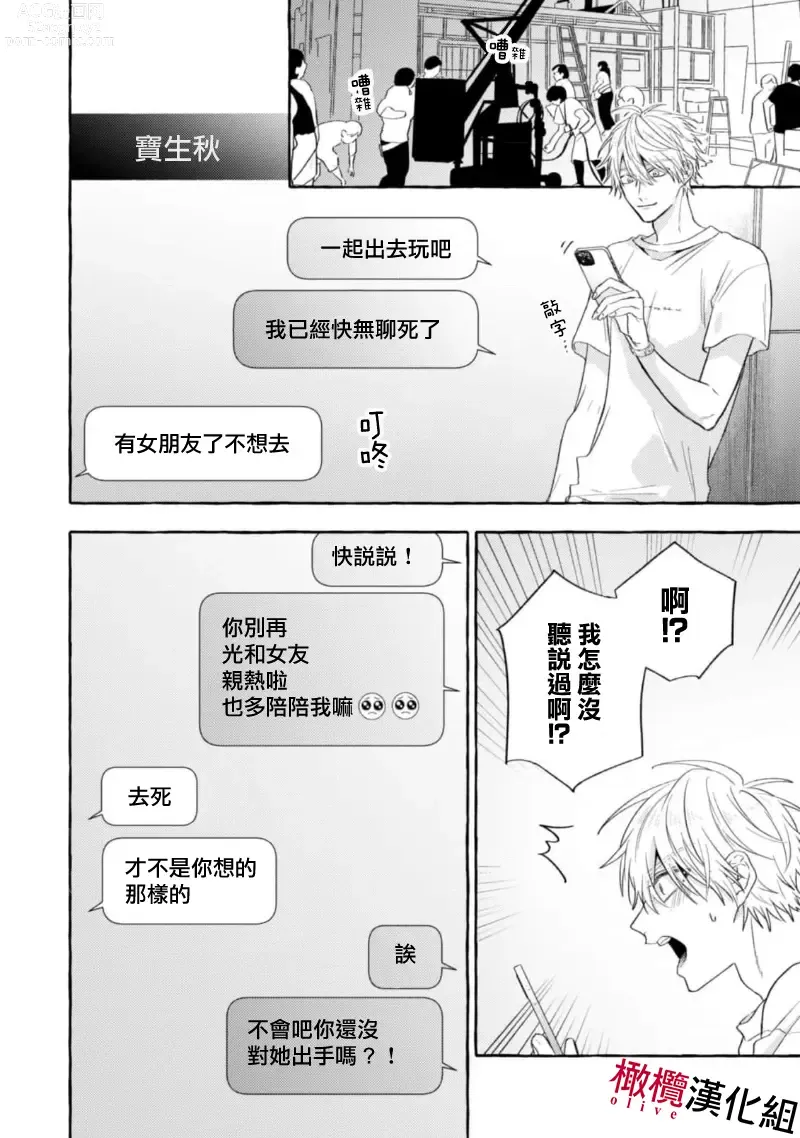 Page 438 of manga 乞救之噬，覆食殆尽 Ch.1-14