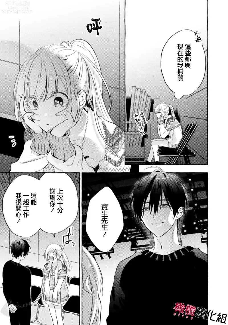 Page 47 of manga 乞救之噬，覆食殆尽 Ch.1-14