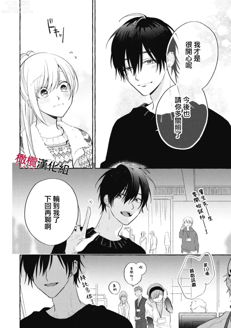 Page 48 of manga 乞救之噬，覆食殆尽 Ch.1-14