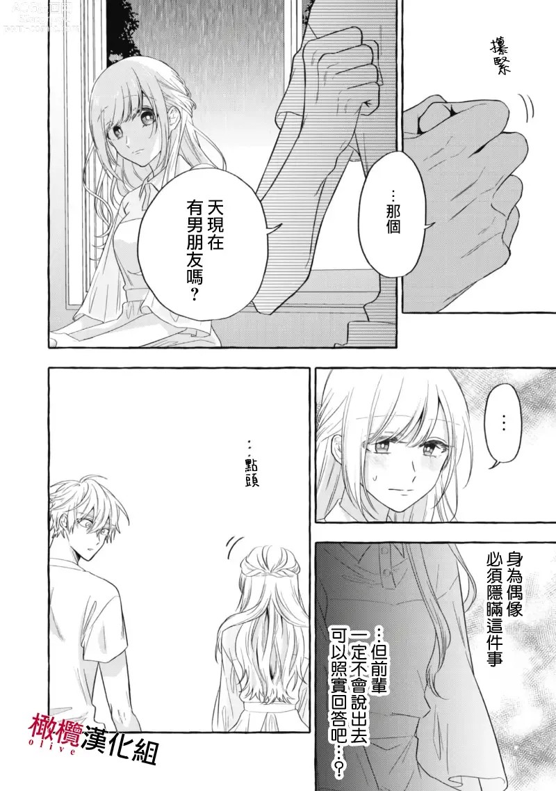 Page 476 of manga 乞救之噬，覆食殆尽 Ch.1-14