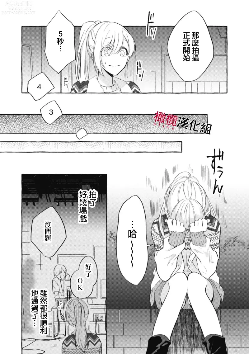 Page 51 of manga 乞救之噬，覆食殆尽 Ch.1-14