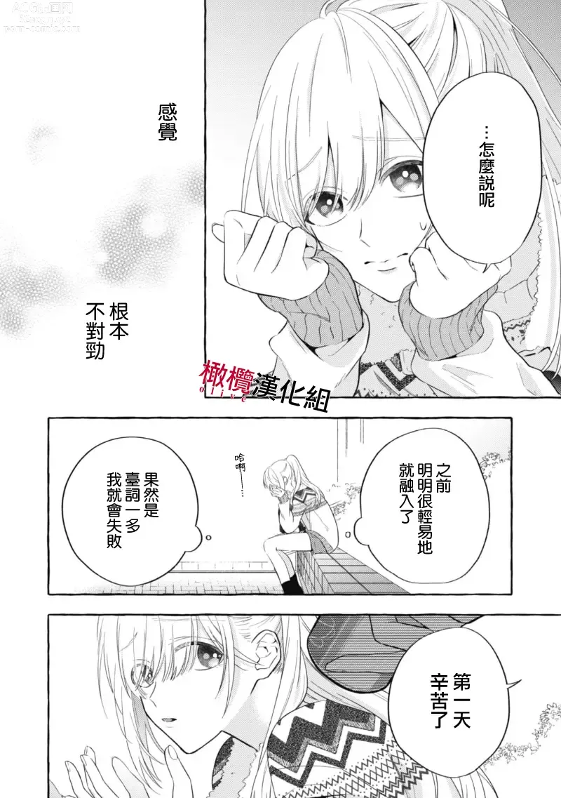 Page 52 of manga 乞救之噬，覆食殆尽 Ch.1-14