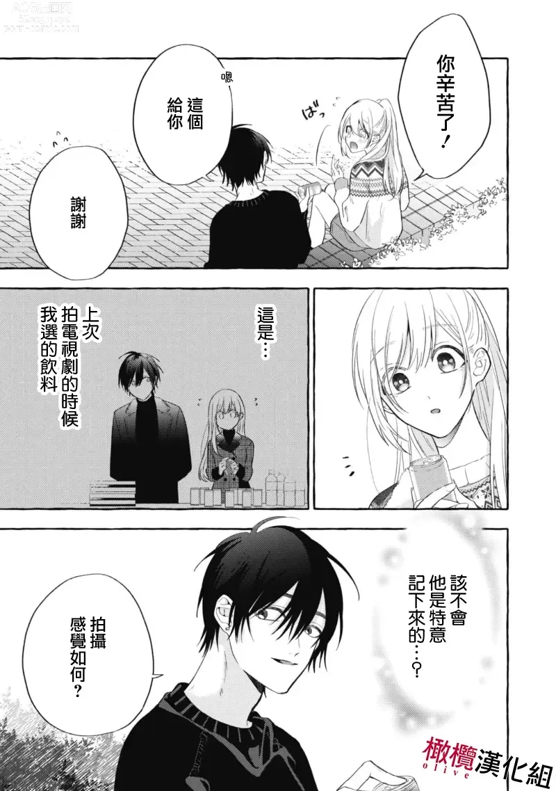 Page 53 of manga 乞救之噬，覆食殆尽 Ch.1-14