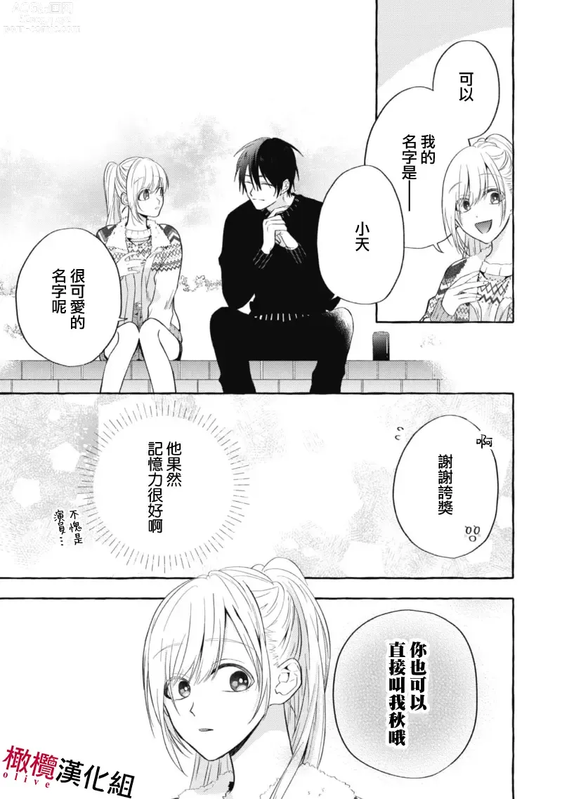 Page 59 of manga 乞救之噬，覆食殆尽 Ch.1-14