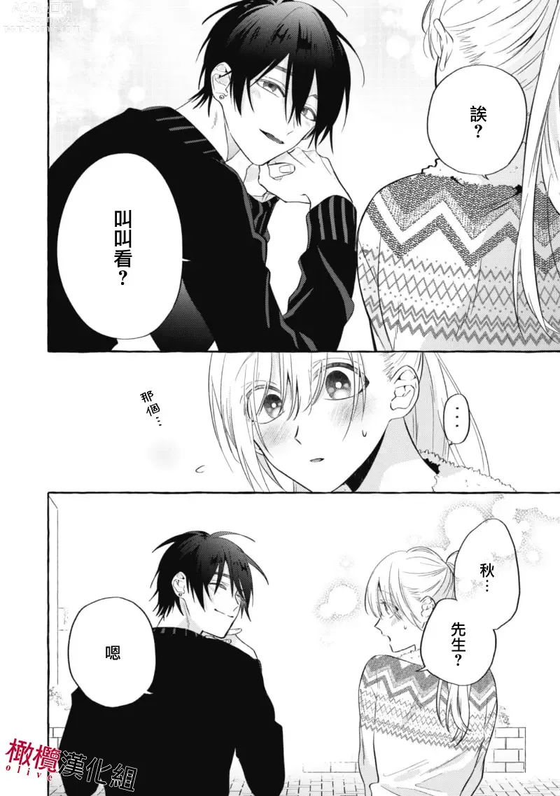 Page 60 of manga 乞救之噬，覆食殆尽 Ch.1-14