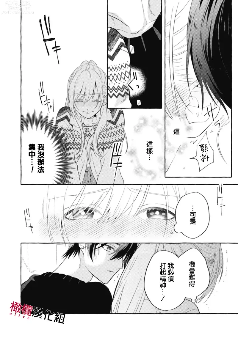 Page 62 of manga 乞救之噬，覆食殆尽 Ch.1-14