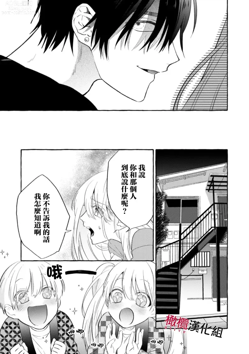 Page 63 of manga 乞救之噬，覆食殆尽 Ch.1-14