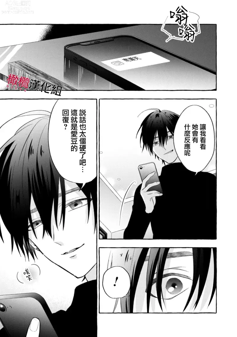 Page 65 of manga 乞救之噬，覆食殆尽 Ch.1-14