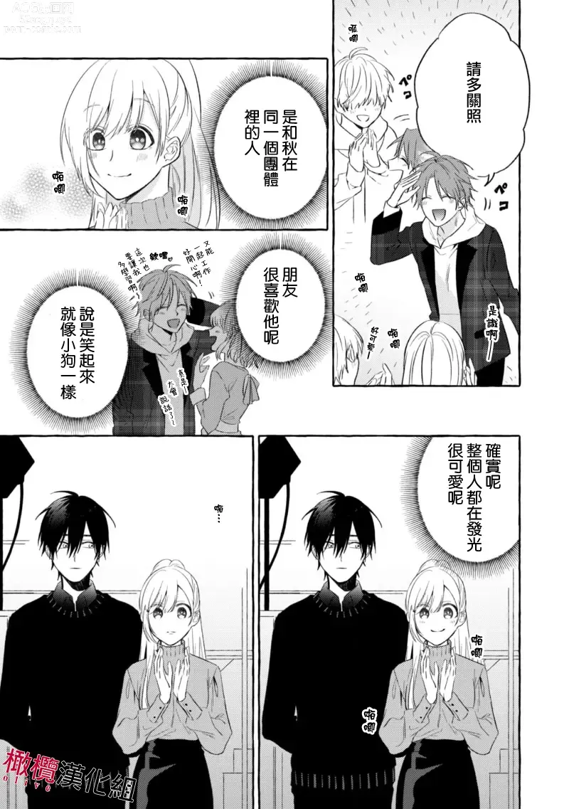 Page 67 of manga 乞救之噬，覆食殆尽 Ch.1-14