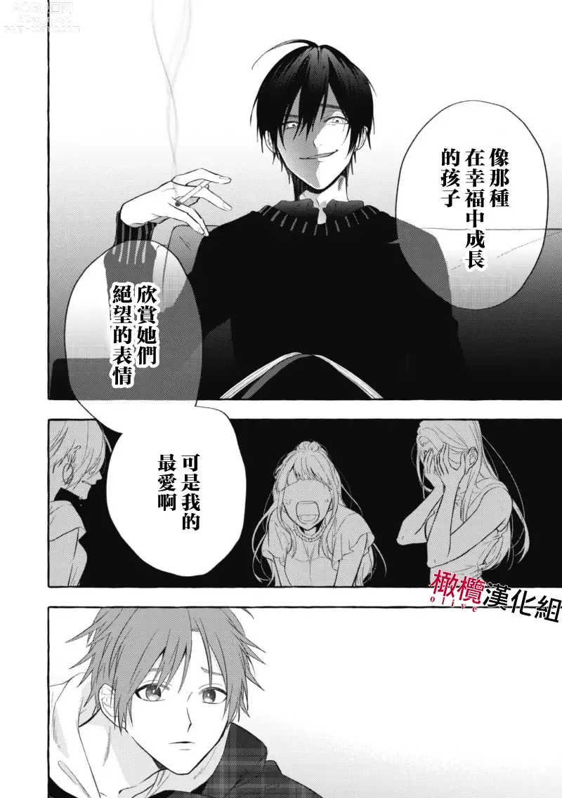 Page 70 of manga 乞救之噬，覆食殆尽 Ch.1-14