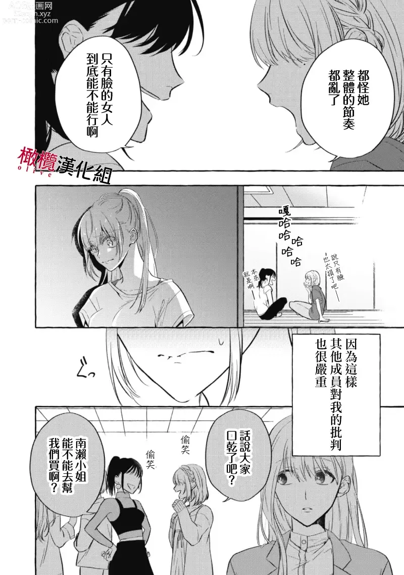 Page 8 of manga 乞救之噬，覆食殆尽 Ch.1-14