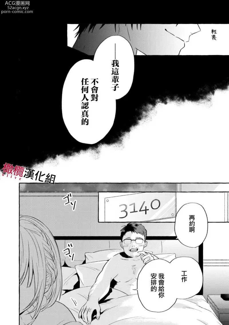 Page 72 of manga 乞救之噬，覆食殆尽 Ch.1-14