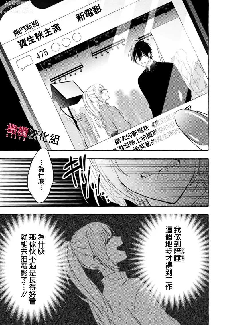 Page 75 of manga 乞救之噬，覆食殆尽 Ch.1-14