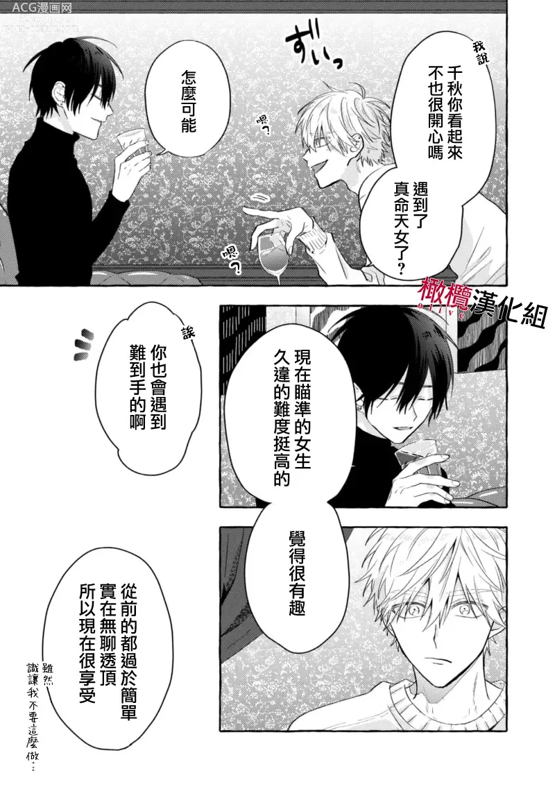 Page 82 of manga 乞救之噬，覆食殆尽 Ch.1-14