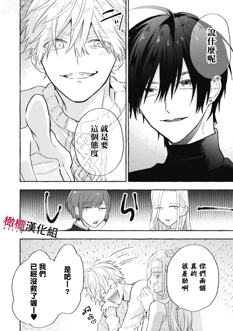 Page 87 of manga 乞救之噬，覆食殆尽 Ch.1-14